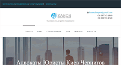 Desktop Screenshot of kanon-lawyers.com.ua